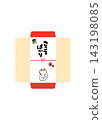 Small envelope template, design for a token gift, grilled rice cakes, New Year's, vector. 143198085