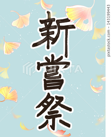 Niiname-sai (harvest festival) - characters - ginkgo Niiname-sai (harvest festival) - characters - ginkgo 143199443