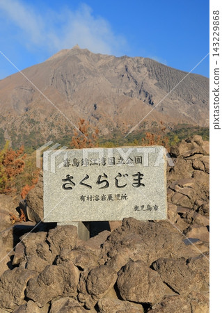 秋日天空下,從有村熔岩觀測站看到的櫻島火山(日本鹿兒島縣鹿兒島市) 秋日天空下,從有村熔岩觀測站看到的櫻島火山(日本鹿兒島縣鹿兒島市) 143229868
