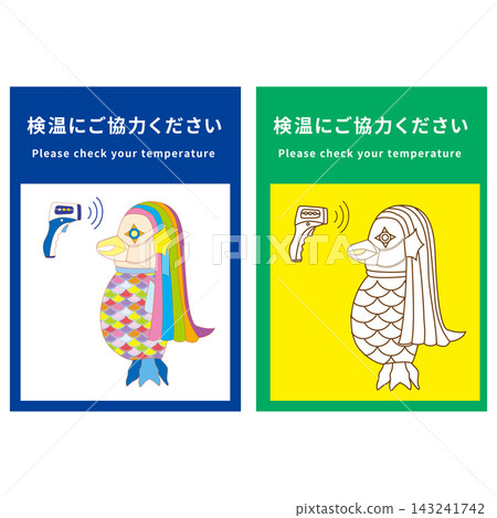 Amabie體溫檢測申請海報插圖組 - 傳染病預防海報向量素材 143241742
