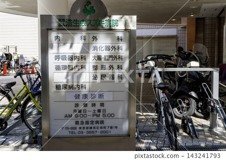 Koseikai Suzuki Hospital Information Board, 7-chome, Sakae-cho, Nerima-ku, Tokyo Koseikai Suzuki Hospital Information Board, 7-chome, Sakae-cho, Nerima-ku, Tokyo 143241793