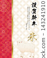 2027羊年新年賀卡模板 143241910