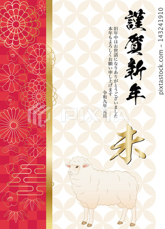 2027羊年新年賀卡模板 2027羊年新年賀卡模板 143241910
