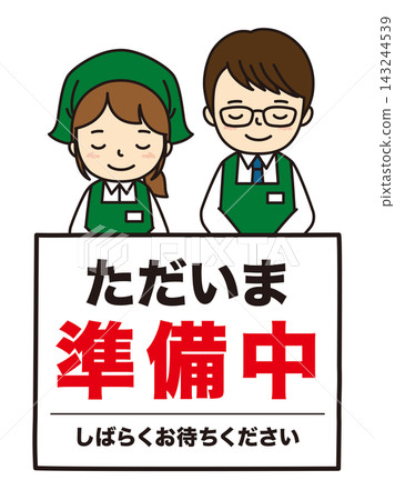 在準備 在準備 143244539
