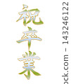 celebration/graduation 143246122