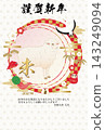 2027羊年新年賀卡模板 143249094