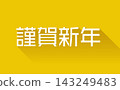 Long shadow 3D Happy New Year logo (yellow) 143249483