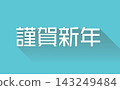 Long shadow 3D Happy New Year logo (blue) 143249484