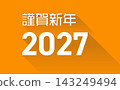 Long shadow 3D Happy New Year 2027 logo - Orange 143249494