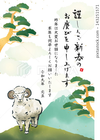2027日式新年賀卡，圖案為富士山、松樹和綿羊。 143251571