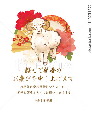 2027年羊年新年賀卡 2027年羊年新年賀卡 143251572