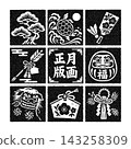 新年木版畫 2 143258309