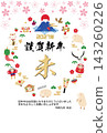 2027羊年新年賀卡模板 143260226