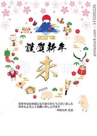 2027羊年新年賀卡模板 2027羊年新年賀卡模板 143260226