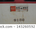 Destination sign of a KORAIL RDC Mugunghwa train stopped at Pohang Station in South Korea. 143260592