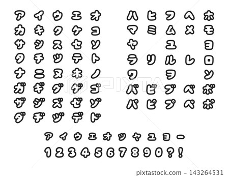 Cute and plump katakana font (monochrome) Cute and plump katakana font (monochrome) 143264531