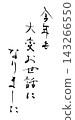 年末書法：非常感謝您這一年的支持。 143266550