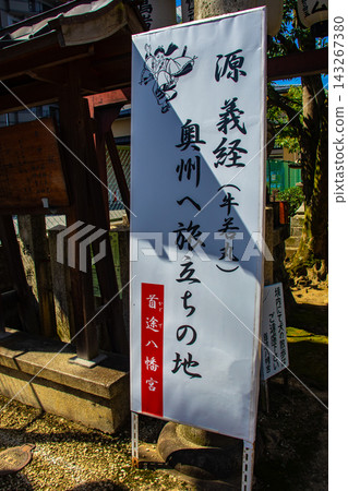 Kadode Hachimangu Shrine: Benefits of praying for Minamoto no Yoshitsune's journey to Oshu: Safe travel, safe overseas travel, protection from evil, good fortune in finances. Kadode Hachimangu Shrine: Benefits of praying for Minamoto no Yoshitsune's journey to Oshu: Safe travel, safe overseas travel, protection from evil, good fortune in finances. 143267380