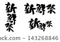 新鮮節日_垂直和水平_02_R8 143268846