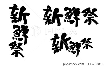新鮮節日_垂直和水平_02_R8 新鮮節日_垂直和水平_02_R8 143268846