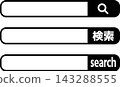 搜尋列、搜尋框和搜尋按鈕的圖示集 143288555