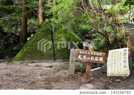 【足利市:名草嚴島神社弁慶裂石,國家指定天然紀念物】 【足利市:名草嚴島神社弁慶裂石,國家指定天然紀念物】 143288793