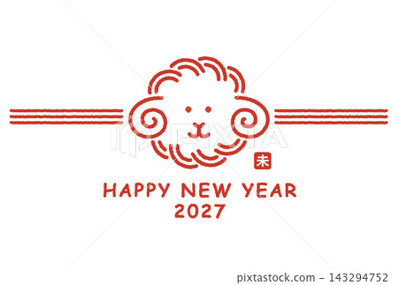 A 2027 New Year's card featuring an illustration inspired by a sheep-shaped mizuhiki (decorative cord). 143294752