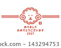 A 2027 New Year's card featuring an illustration inspired by a sheep-shaped mizuhiki (decorative cord). 143294753
