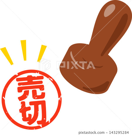 印有「售罄」字樣的郵票 印有「售罄」字樣的郵票 143295284
