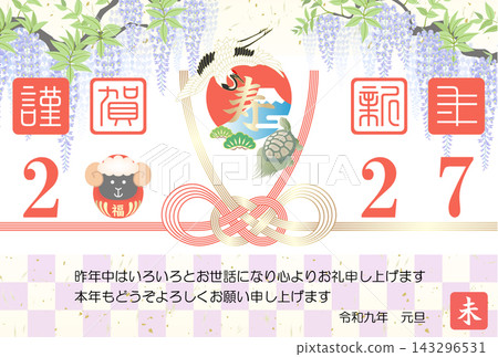 2027 年新年賀卡,飾有精美繩結 2027 年新年賀卡,飾有精美繩結 143296531