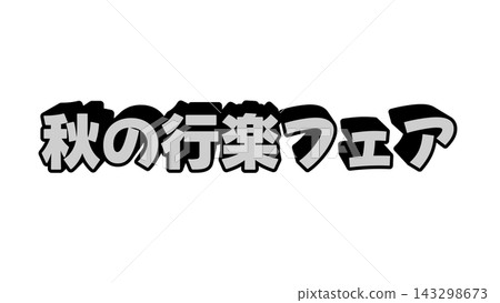 White three-dimensional lettering for the Autumn Excursion Fair White three-dimensional lettering for the Autumn Excursion Fair 143298673