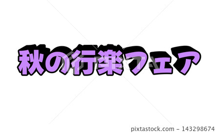 Purple Autumn Excursion Fair 3D Letters Purple Autumn Excursion Fair 3D Letters 143298674