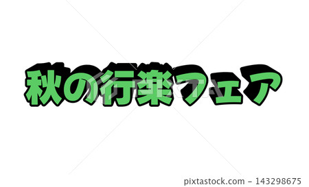 Green Autumn Excursion Fair 3D Letters 143298675