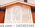 Information board for the Ogawa family residence, "Nijo Jinya," a designated Important Cultural Property (Nakagyo Ward, Kyoto City) 143303349
