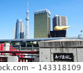 從吾妻橋上眺望東京晴空塔和金色雕塑 | 淺草 從吾妻橋上眺望東京晴空塔和金色雕塑 | 淺草 143318109