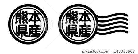來自熊本縣的圓形印章式圖示(表明產地並使用日本國產材料) 來自熊本縣的圓形印章式圖示(表明產地並使用日本國產材料) 143333668