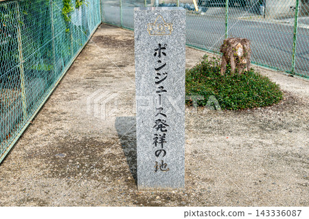 紀念Pon Juice誕生地的紀念碑[愛媛郡松山市] 143336087