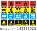 Safety sign pictogram icon set for warnings, dangers, cautions, no entry, emergencies, etc. | Color, black and white, and line art versions available. 143338028