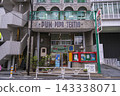 庫普木偶劇場（Coupe Puppet Theatre）：東京都澀谷區代代木 143338071