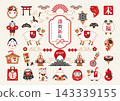 2027年羊年新年賀卡素材及圖示集 143339155