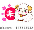 羊年新年賀卡向量插圖：可愛的綿羊角色和“羊”字樣。 143343532