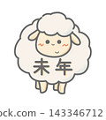 Simple and cute sheep character and the characters for the Year of the Sheep (2) Mini character illustration for the Year of the Sheep (with shading) 143346712