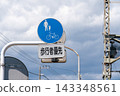 交通標誌（僅限自行車和行人通行） 143348561