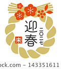 2027年新年賀卡素材：簡易注連繩（神聖繩索）插圖 143351611