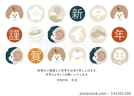 Retro and cute Japanese-style New Year's greeting card template (Happy New Year, Year of the Sheep, Lucky charm, Postcard size, Modern Japanese style) Retro and cute Japanese-style New Year's greeting card template (Happy New Year, Year of the Sheep, Lucky charm, Postcard size, Modern Japanese style) 143362199