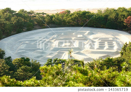 深秋時節,在四國香川縣觀音寺市,可以看到寬永通寶幣上的文字沙畫。 深秋時節,在四國香川縣觀音寺市,可以看到寬永通寶幣上的文字沙畫。 143365719