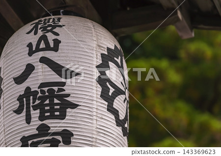 261004 櫻山八幡宮 g012 261004 櫻山八幡宮 g012 143369623