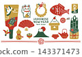 New Year's Japanese-style illustration material set: New Year's greetings and auspicious items 143371473