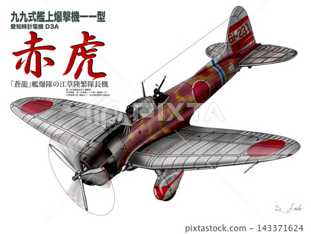 紅虎——99式艦載轟炸機 紅虎——99式艦載轟炸機 143371624