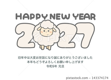 A simple 2027 New Year's card template featuring a fluffy sheep illustration, with a message option, landscape orientation. 143374174